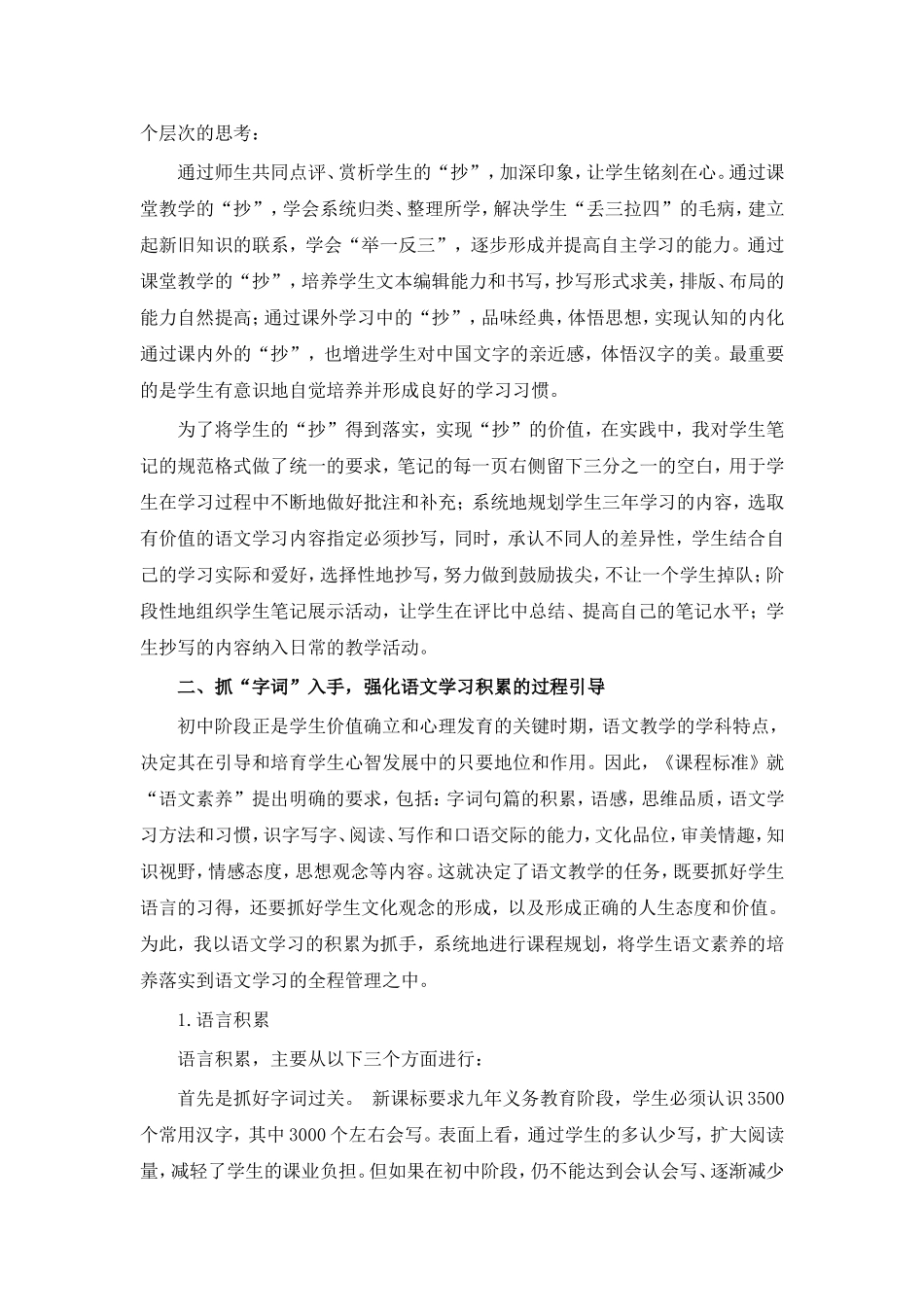 高效课堂之积累篇_第2页