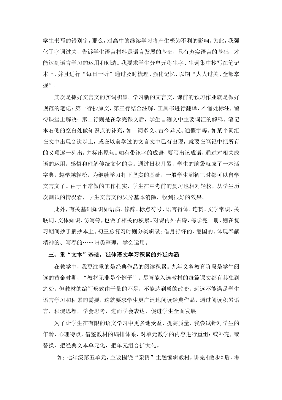 高效课堂之积累篇_第3页