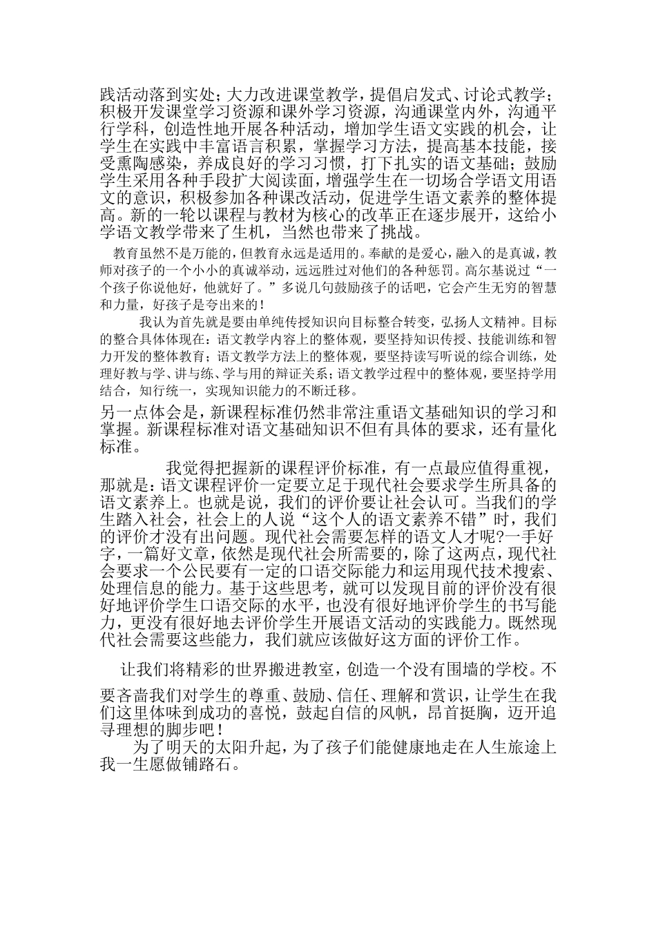 做孩子永远的朋友_第2页