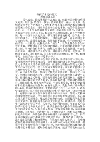 做孩子永远的朋友