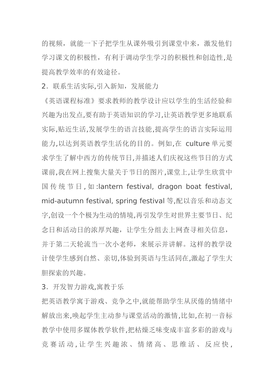 多媒体技术在英语课堂教学中的作用_第2页