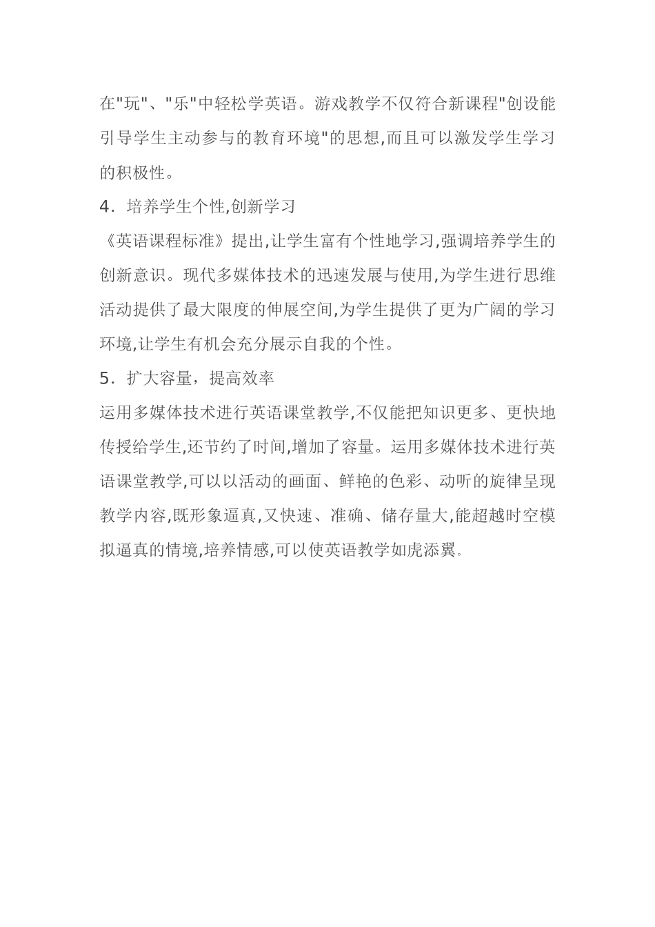 多媒体技术在英语课堂教学中的作用_第3页