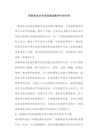 多媒体技术在英语课堂教学中的作用