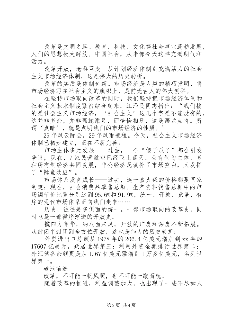 十七大体会把改革开放伟大事业继续推向前进_第2页
