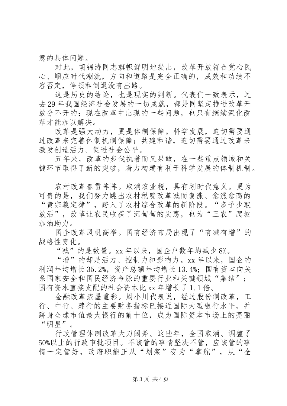 十七大体会把改革开放伟大事业继续推向前进_第3页
