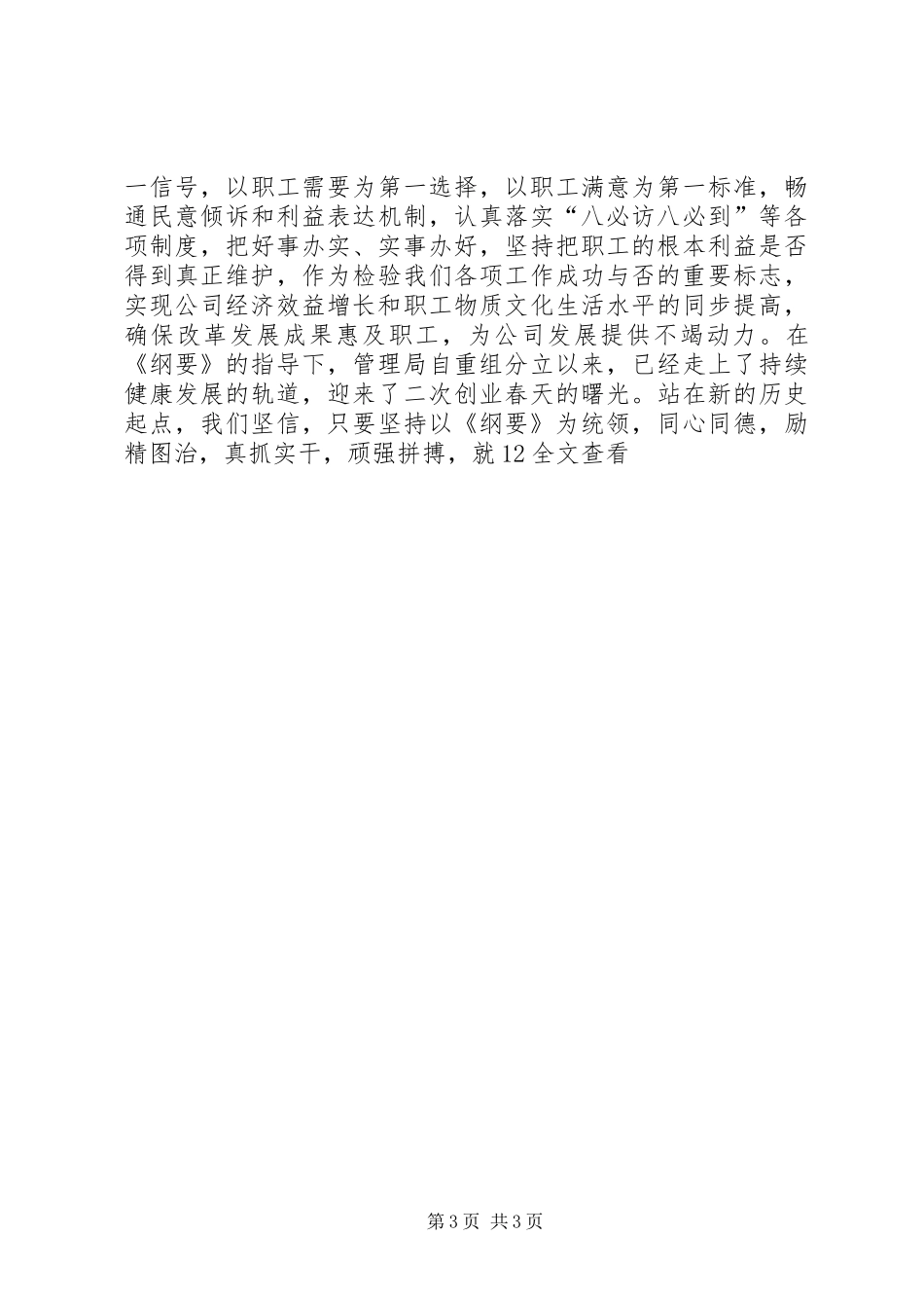 去油田学习心得体会杨秋月_第3页