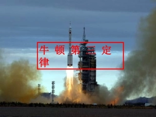 《牛顿第三定律》课件