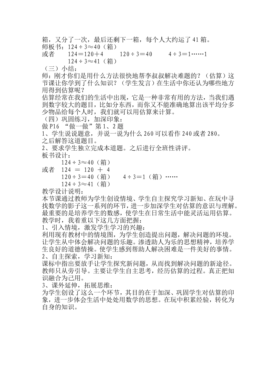 黄兰和除数是一位数除法的估算_第2页
