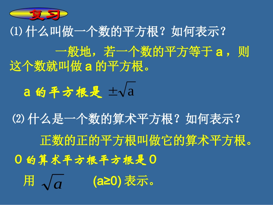 二次根式定义取值范围性质_第2页