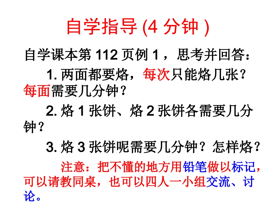 新人教版四年级数学上册：数学广角优秀课件12_第3页