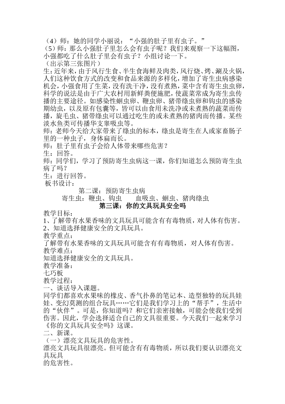 四年级公共安全和生命健康教育教案_第3页