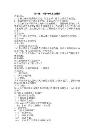 四年级公共安全和生命健康教育教案