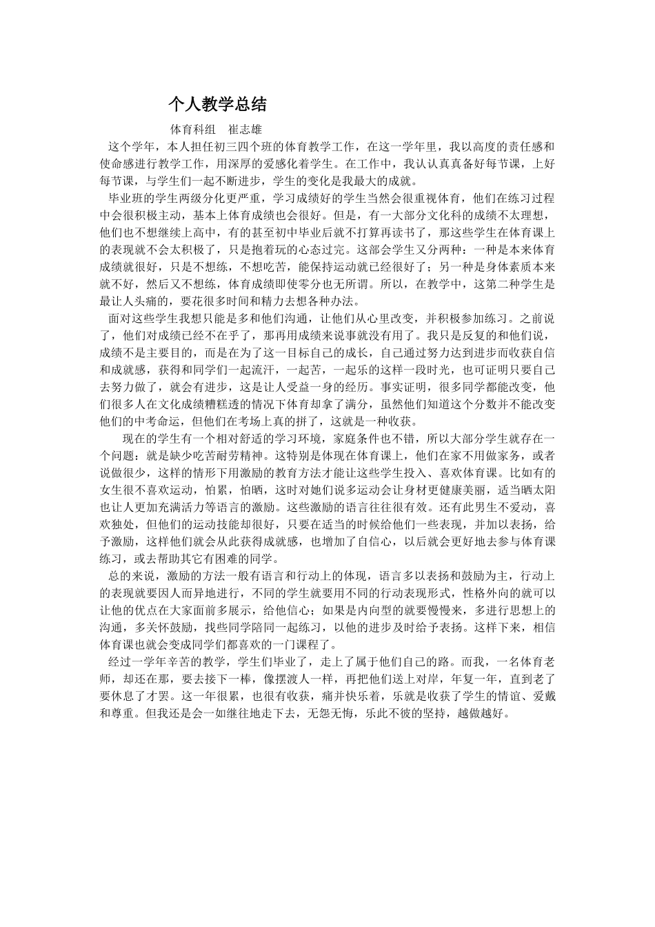 人个教学工作总结_第1页