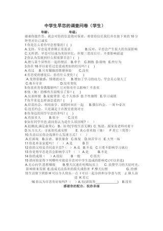 中学生早恋的调查问卷