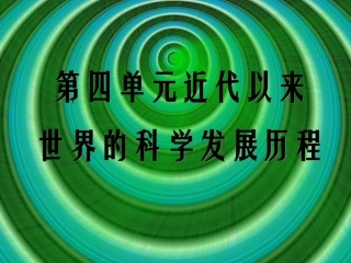 物理学的重大进展 (2)