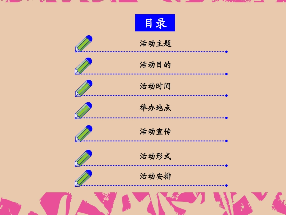 圣诞节联谊会_第2页
