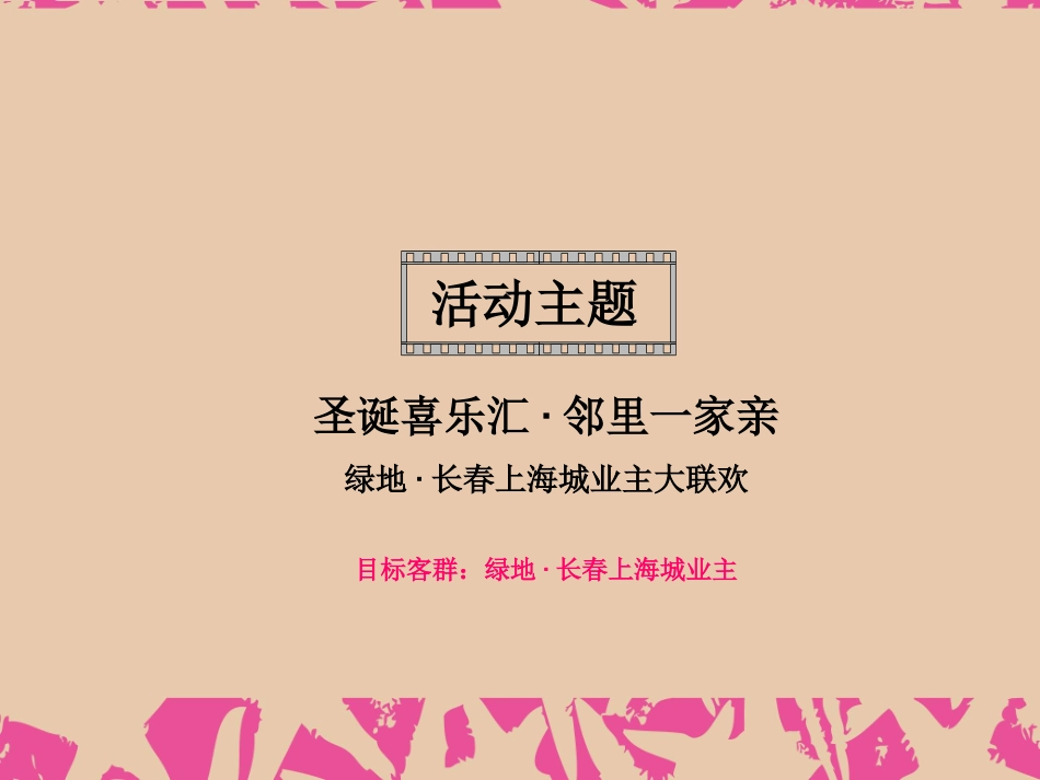 圣诞节联谊会_第3页