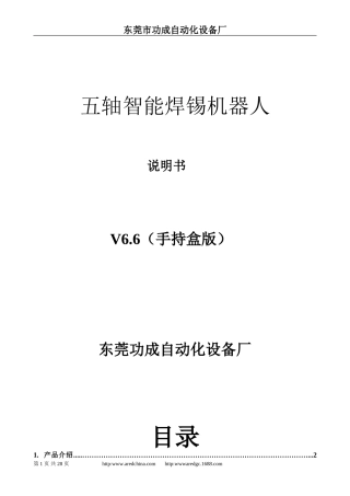 五轴焊锡机控制器-手持版说明书V6.6