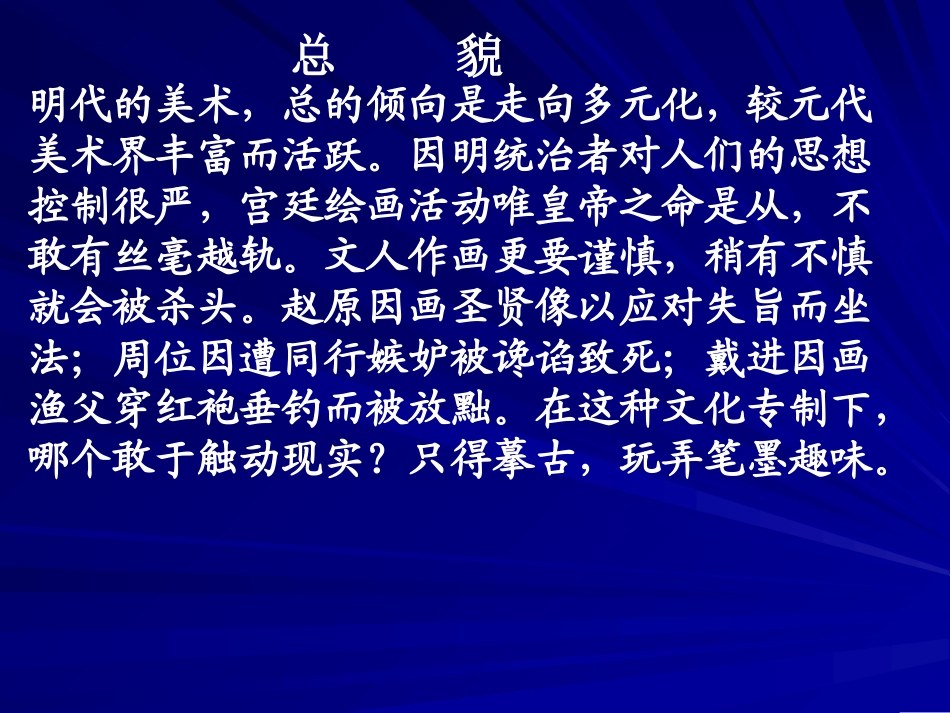 中国美术史-明代绘画_第2页