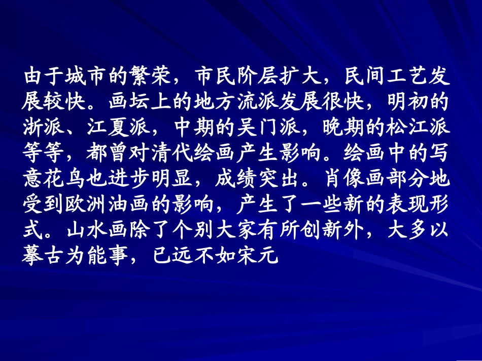 中国美术史-明代绘画_第3页