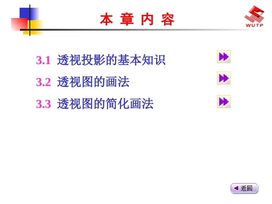 透视图的画法_第2页