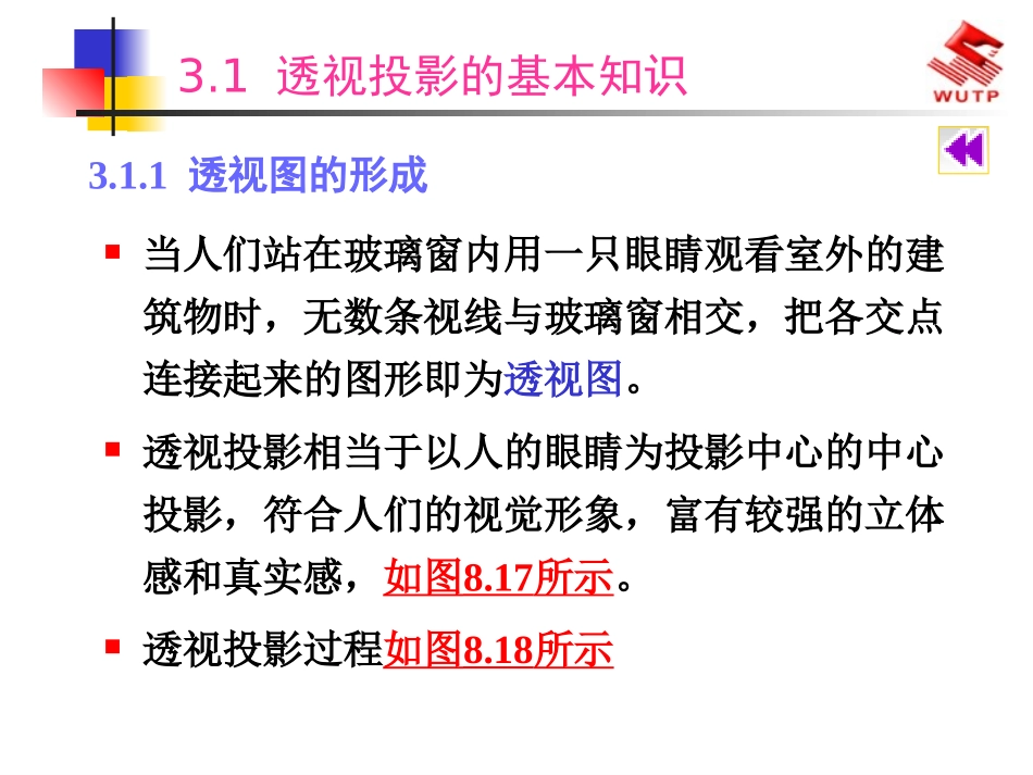 透视图的画法_第3页