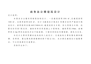 商务办公楼建筑设计