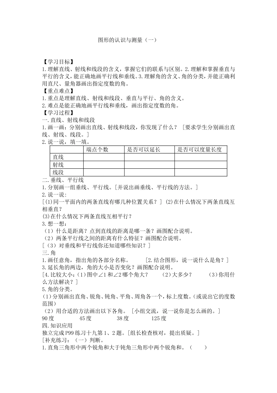 主备课教学设计--蒙泰胜_第1页