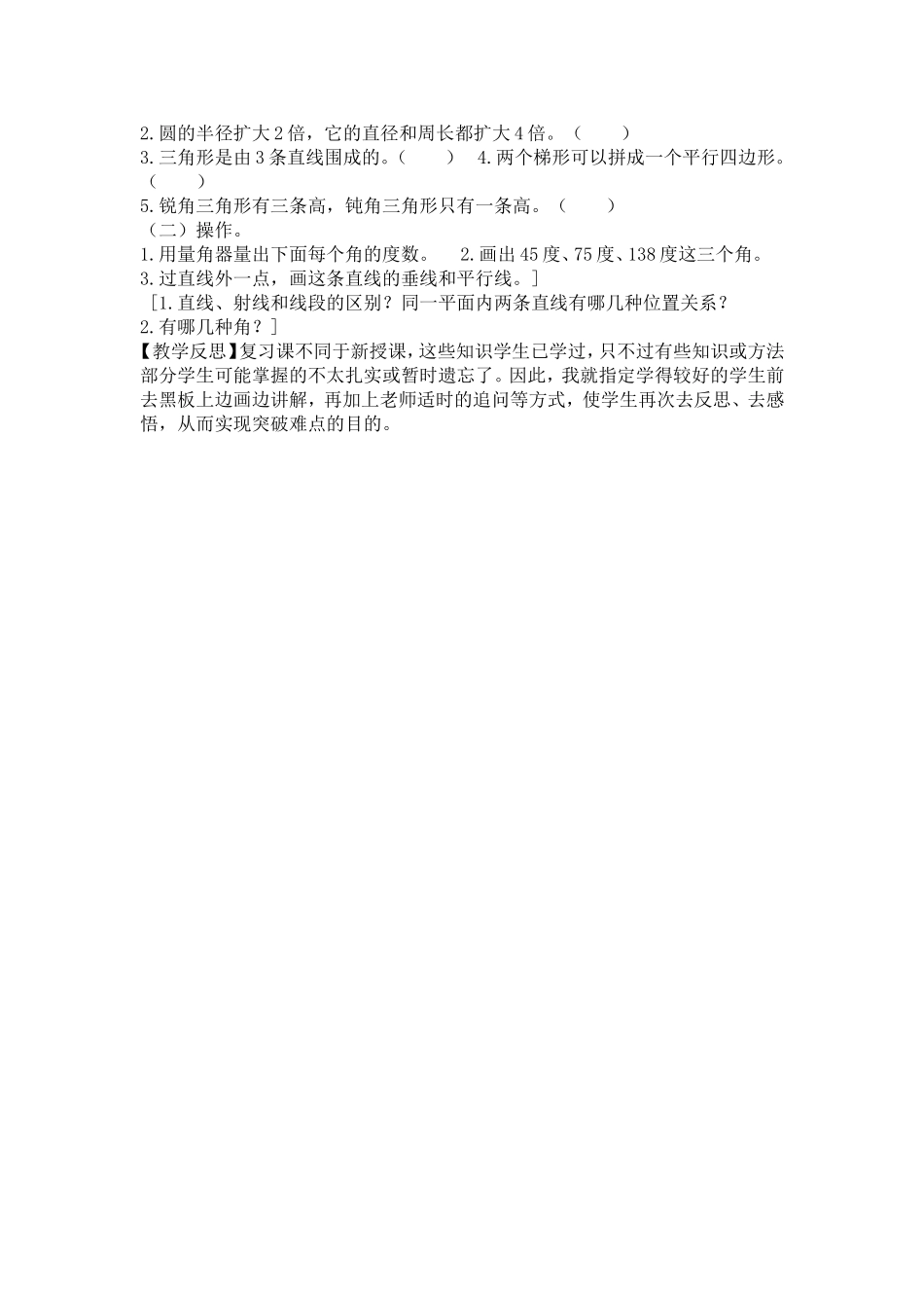 主备课教学设计--蒙泰胜_第2页