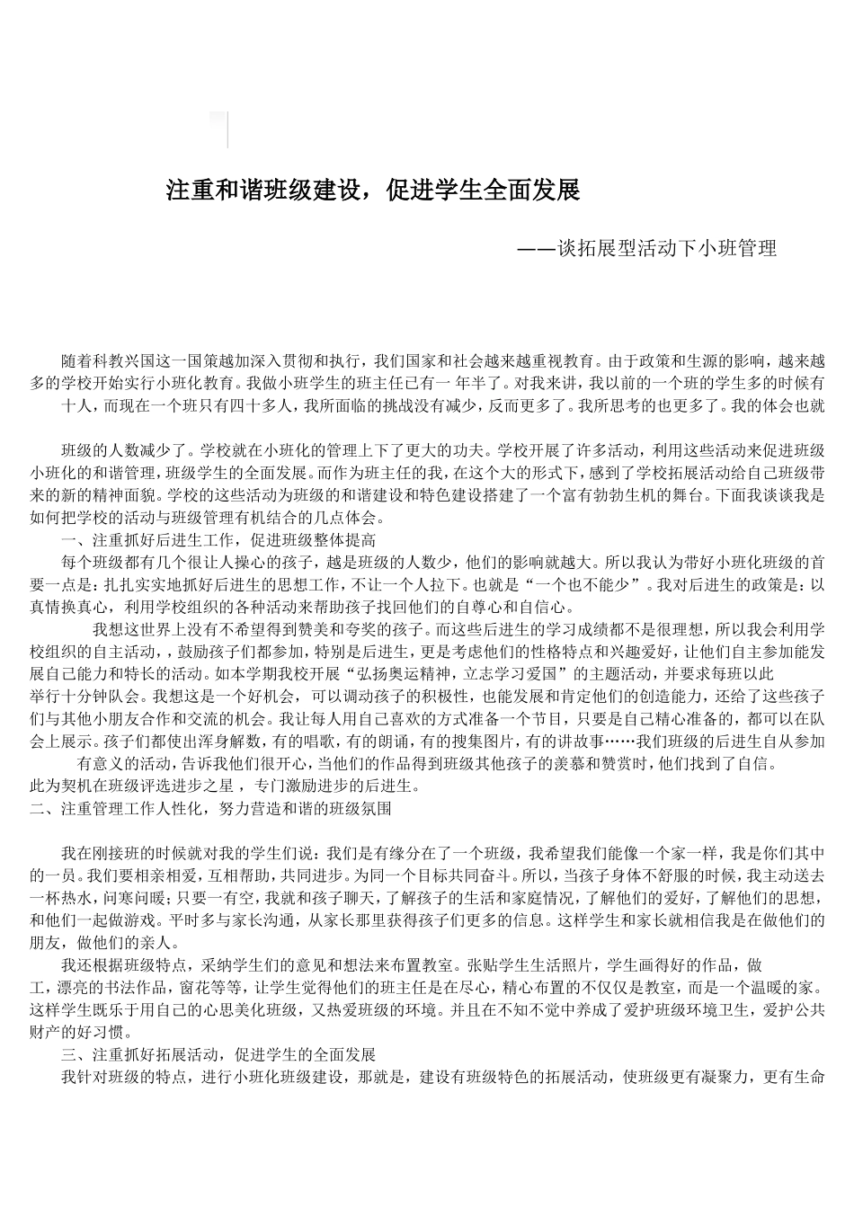 注重和谐班级建设_第1页