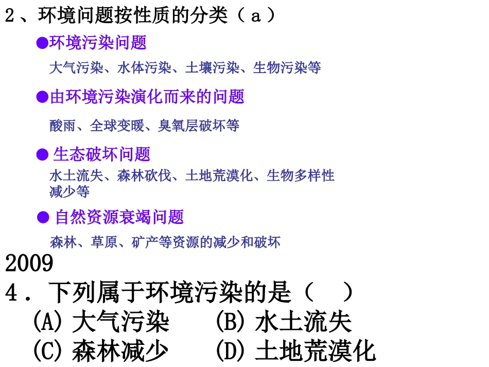 湘教版 高中地理 会考复习 必修2 第四章 人类与地理环境的协调发展_第3页