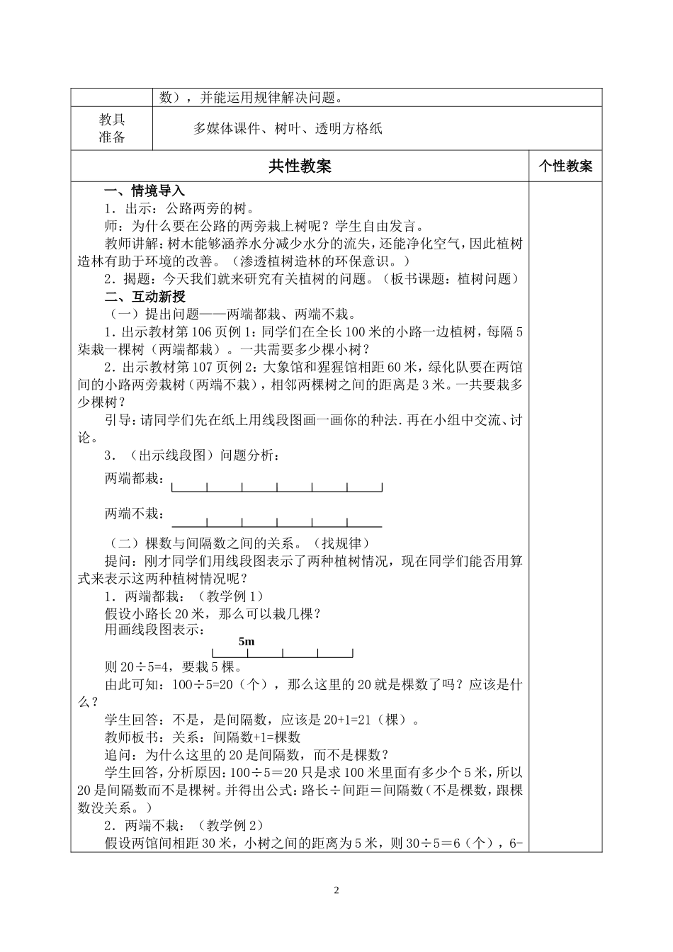 五年级数学上册第七单元教案_第2页