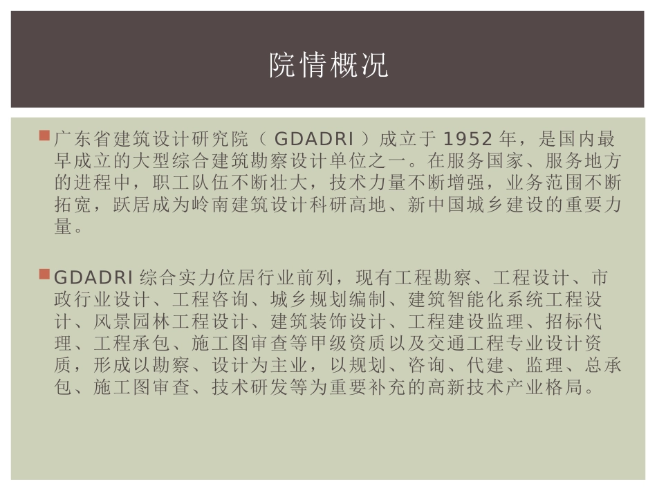 设计院现状调研_第2页