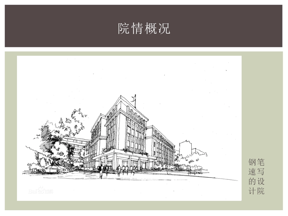 设计院现状调研_第3页