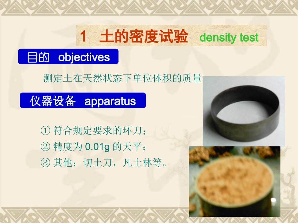 土力学六种常见试验实验目的步骤等介绍_第2页