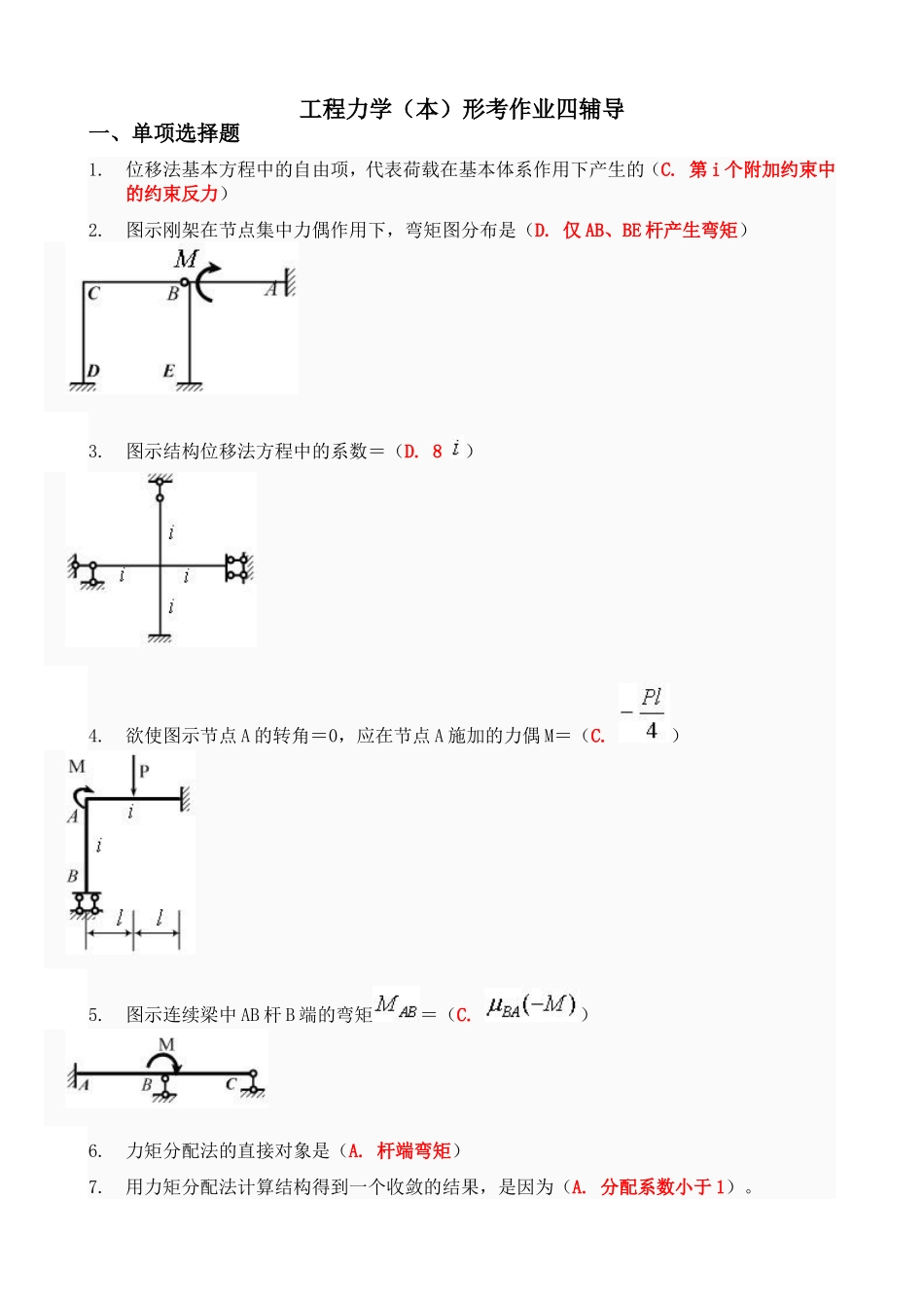 工程力学作业4_第1页