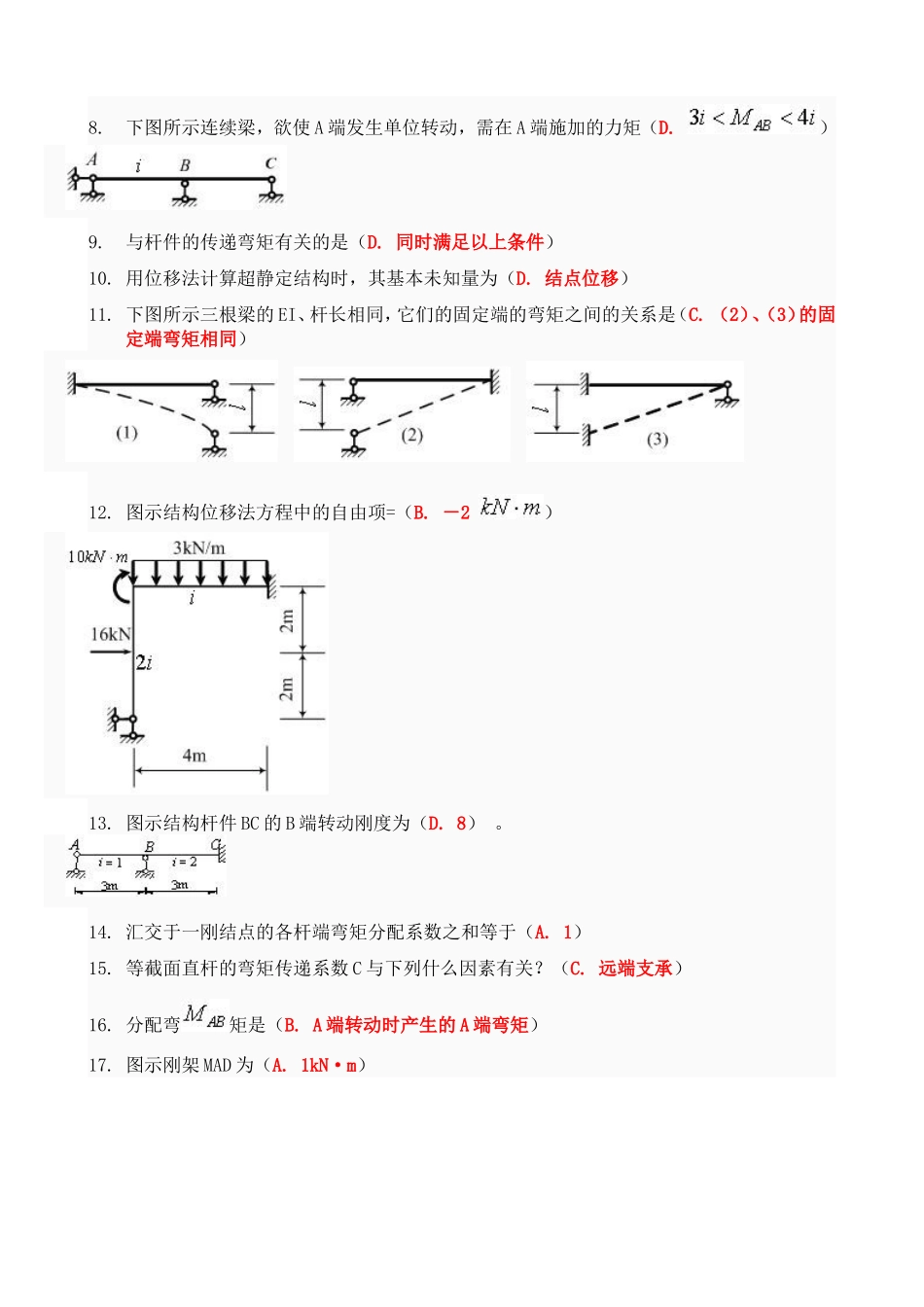 工程力学作业4_第2页