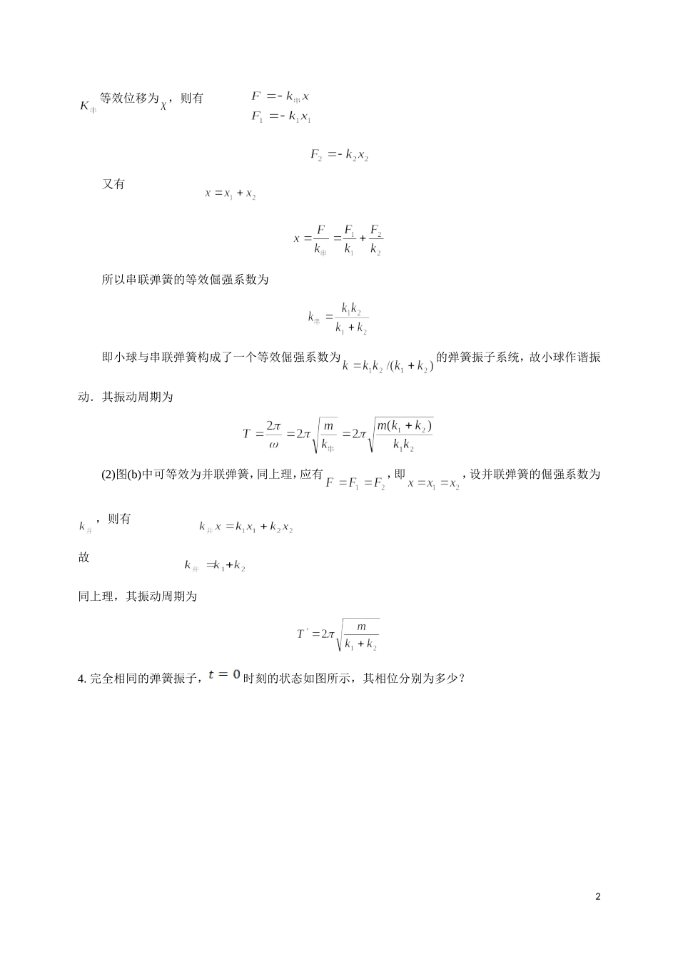 毛峰版 大学物理 第十二章习题及答案_第2页