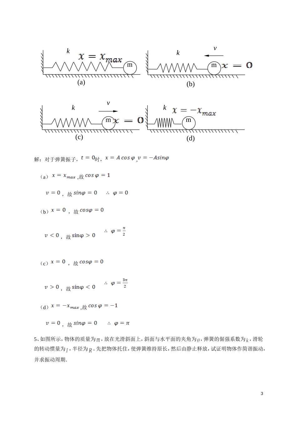 毛峰版 大学物理 第十二章习题及答案_第3页