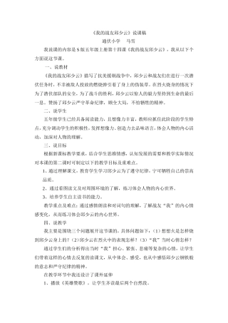 我的战友邱少云说课稿