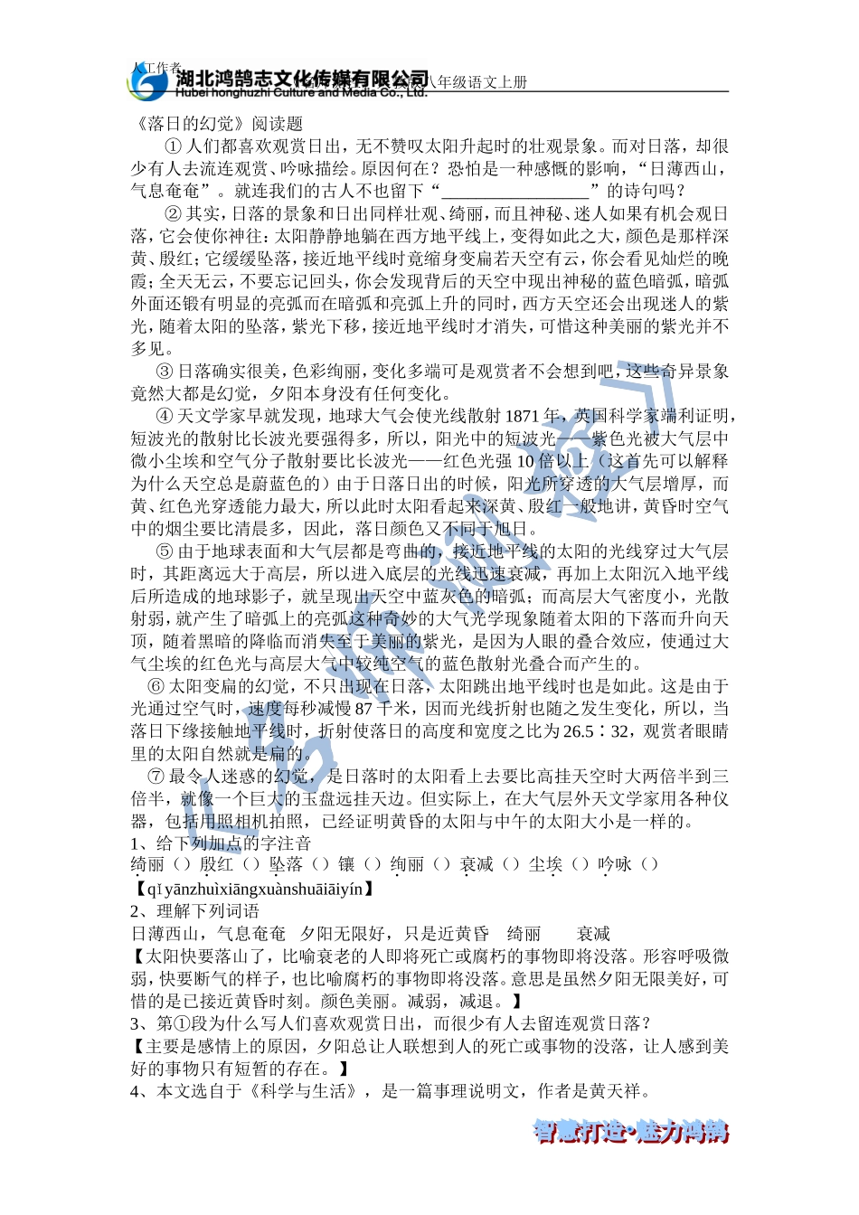 重点语段训练1_第1页