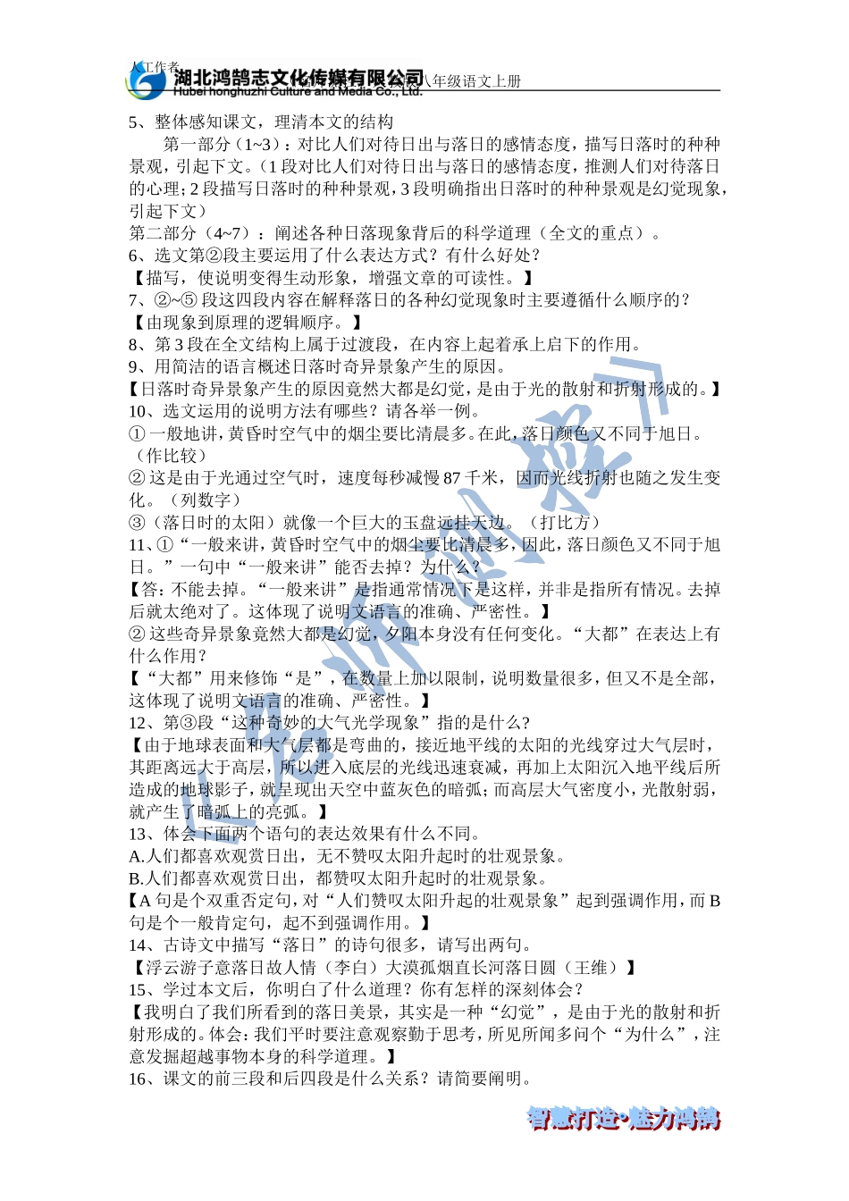重点语段训练1_第2页
