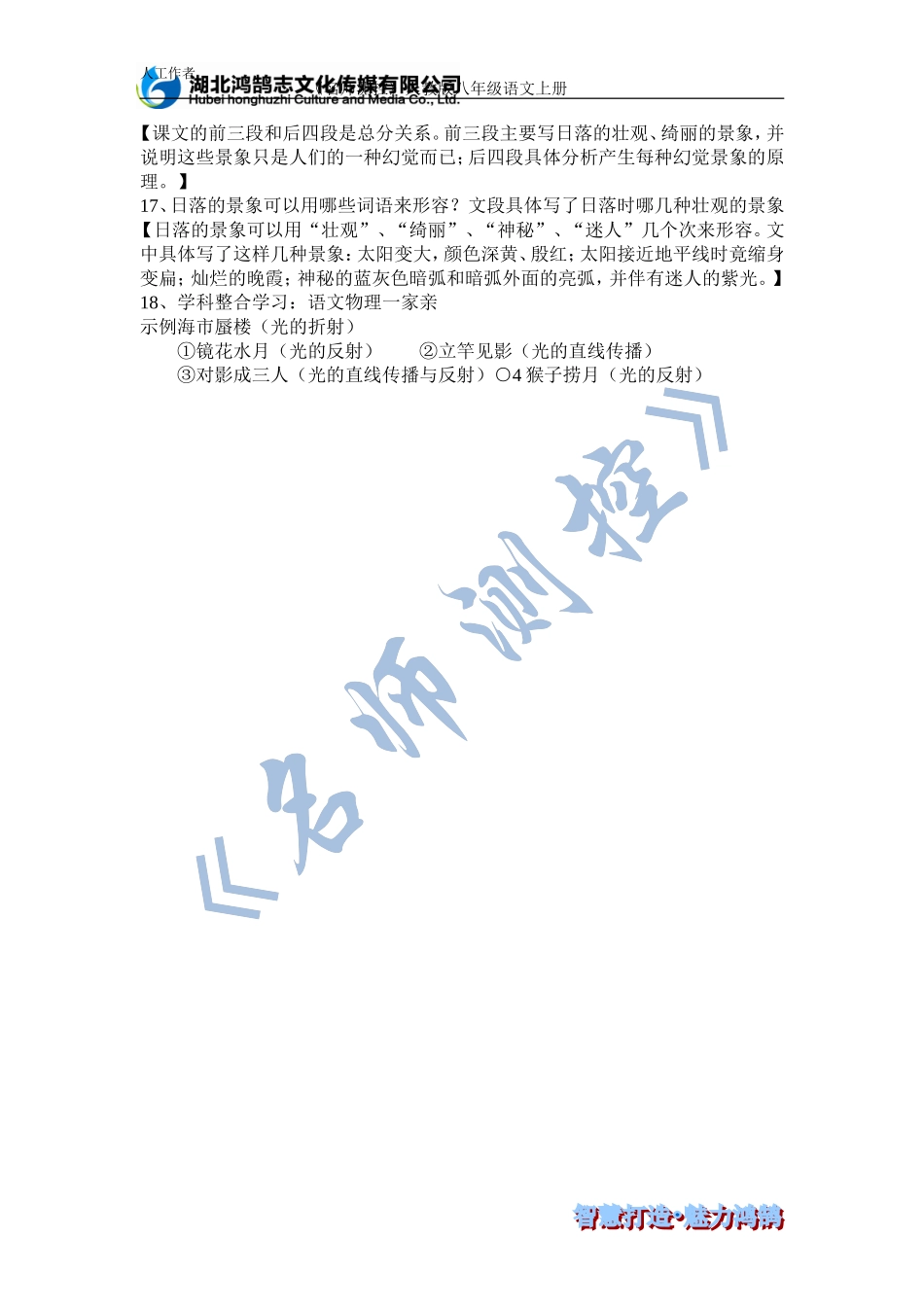 重点语段训练1_第3页