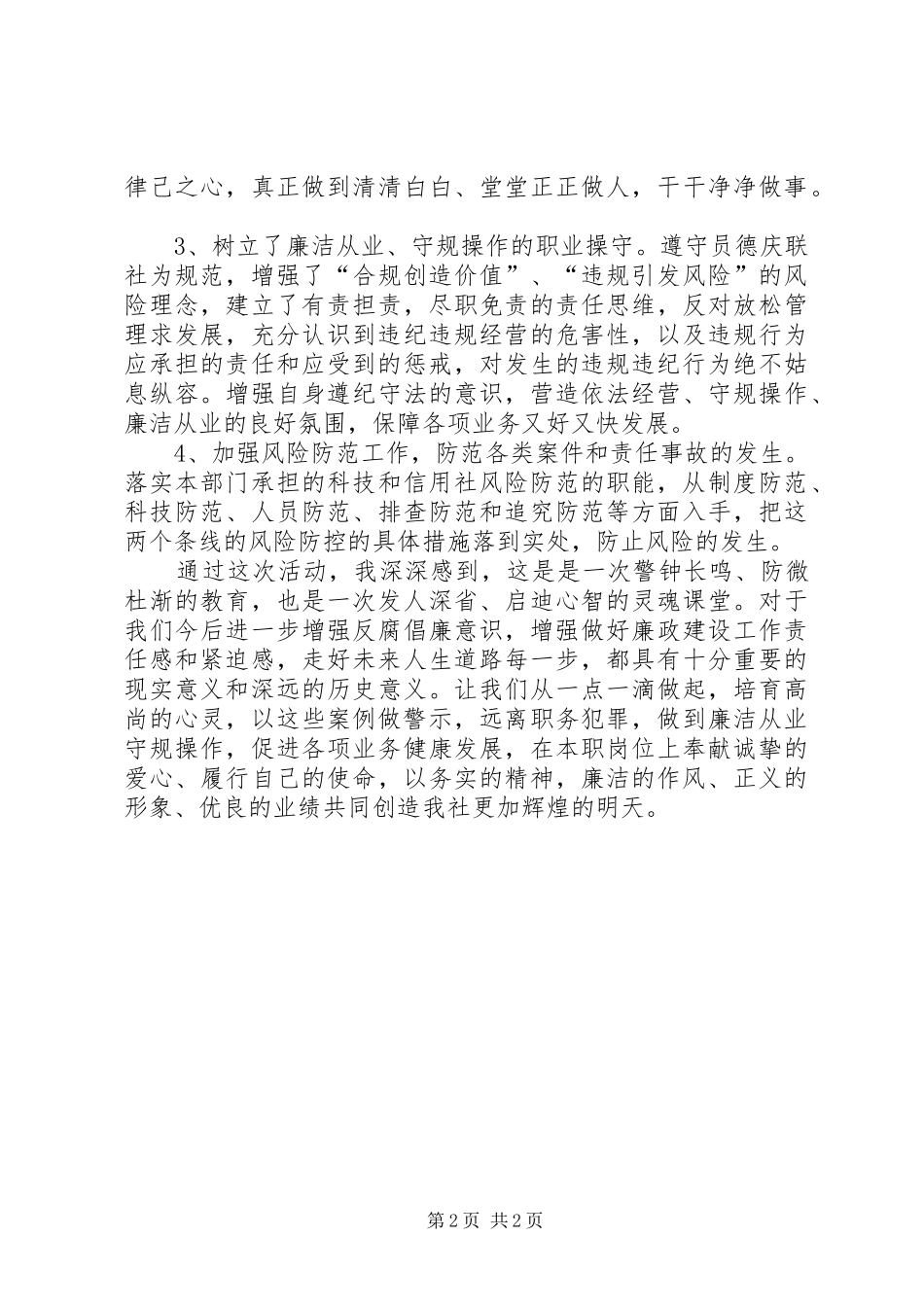 关于反腐倡廉警示教育个人心得体会_2_第2页