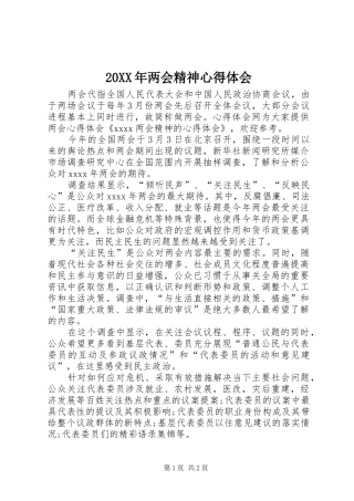 20XX年两会精神心得体会 (2)