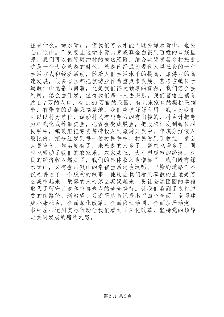 《塘约道路》心得体会_第2页