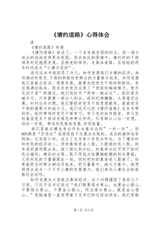 《塘约道路》心得体会
