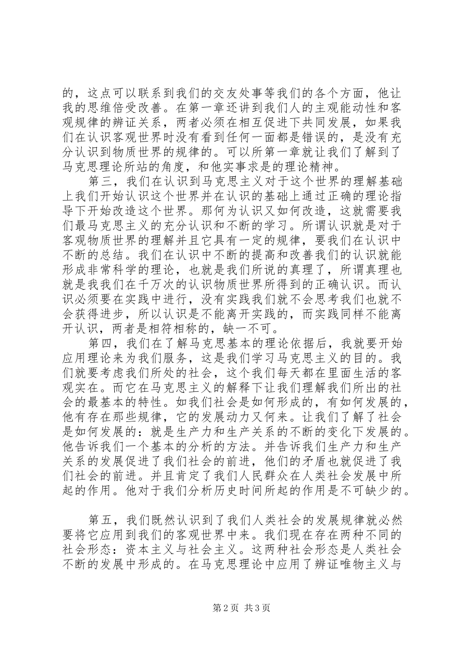 《马克思主义基本原理概论》课学习心得_第2页