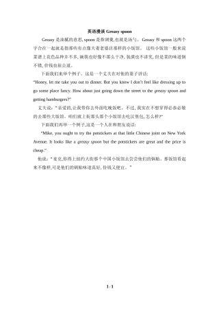 英语漫谈Greasy__spoon