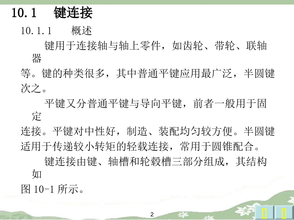 第十章 键和花键的公差配合_第2页